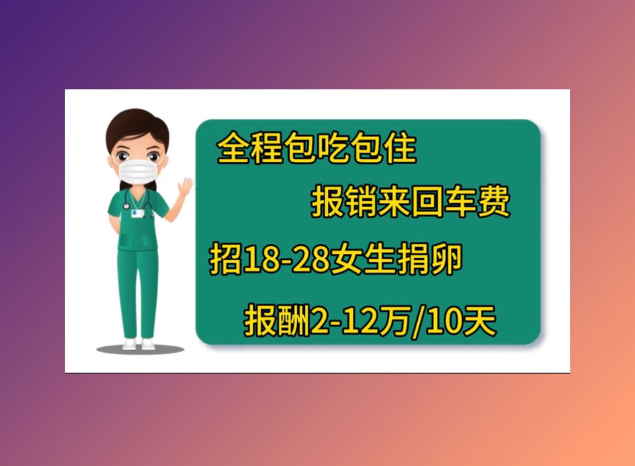 连云港正规捐卵机构人工受精成功几率有多大